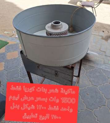ماكينة شعر بنات كهرباء