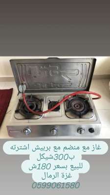 غاز مع بربيش مع منضم بحاله ممتازه 